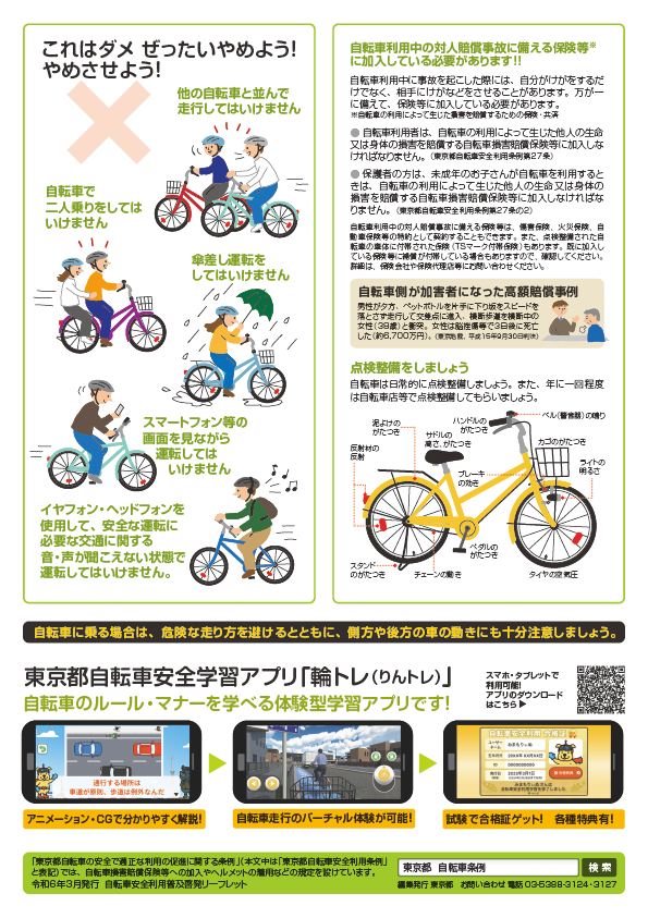 05_自転車利用者向けリーフ (2)